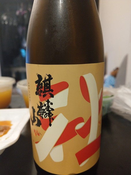 麒麟山純米秋酒